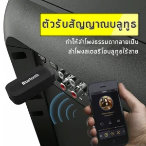 Alternative view of ตัวรับสัญญาณบลูทูธไร้สาย BT-163 AUX ทางเลือกอัปเกรดลำโพง