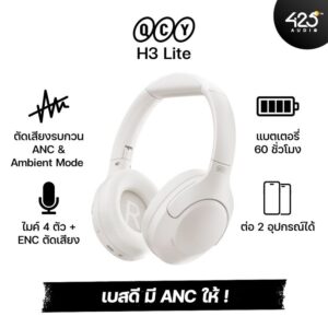 หูฟังครอบหูไร้สาย QCY H3 Lite เด่น ANC แบต 60 ชั่วโมง