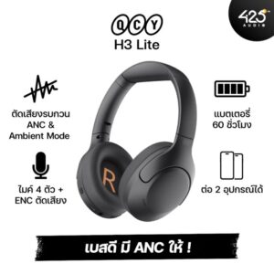 Alternative view of หูฟังครอบหูไร้สาย QCY H3 Lite เด่น ANC แบต 60 ชั่วโมง